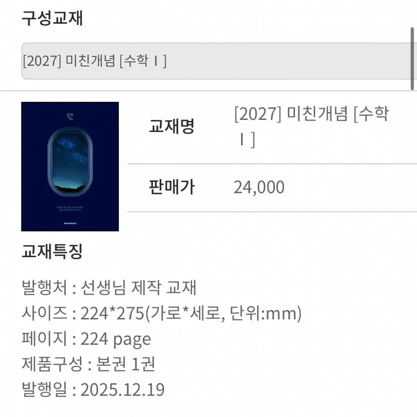 [BUNJANG] 2027 Math 1 & Math 2 "Crazy Concept" Textbooks + Workbook Set / 2027 수1 수2 미친개념 + 워크북 교재 판매합니다!