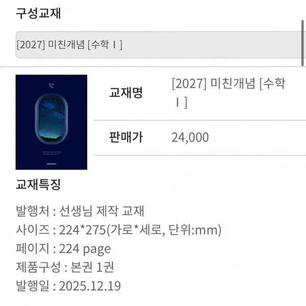 [BUNJANG] 2027 Math 1 & Math 2 "Crazy Concept" Textbooks + Workbook Set / 2027 수1 수2 미친개념 + 워크북 교재 판매합니다!