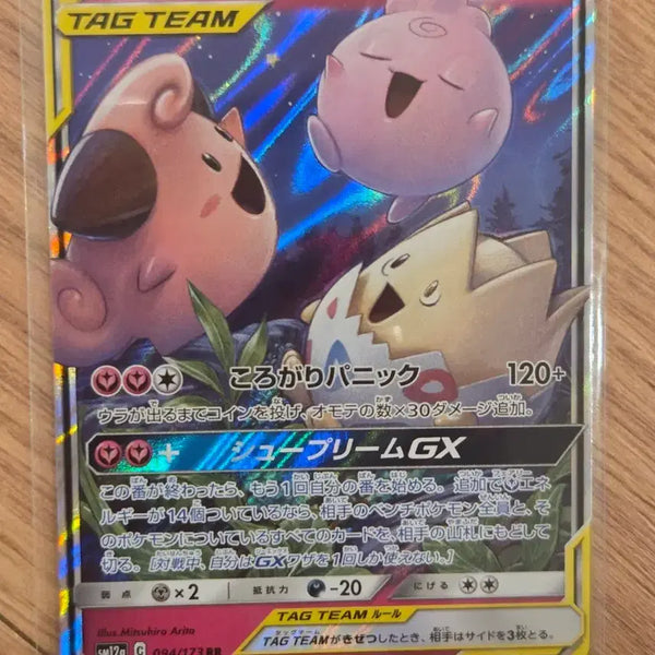 [BUNJANG] Togepi & Cleffa & Igglybuff GX TAG TEAM RR (Tag All Stars 094/173) Hologram Japanese / [일판/RR] 포켓몬 카드 토게피&삐삐&푸린 GX 태그팀 (태그올스타즈 094/173 RR) 홀로그램