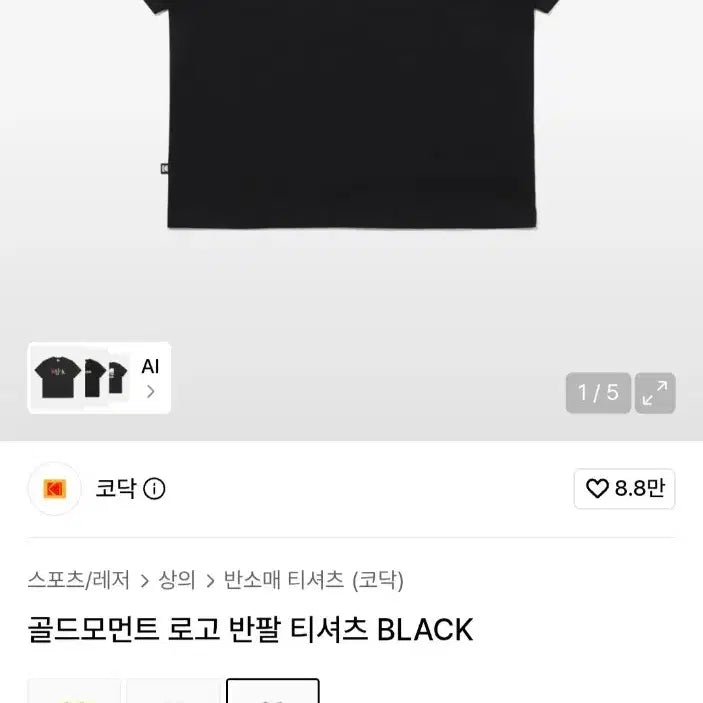 [BUNJANG] Kodak 26SS Gold Moment Logo Short-Sleeve T-Shirt / 코닥 26ss 공용 골드모먼트 로고 반팔 티셔츠