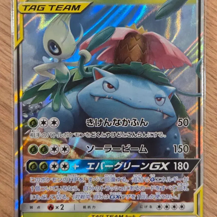 [BUNJANG] Celebi & Venusaur GX Tag Team Japanese Edition Holo RR Card (sm9) / [일판/RR] 포켓몬 카드 세레비&이상해꽃 GX 태그팀 (sm9 001/095 RR) 홀로그램