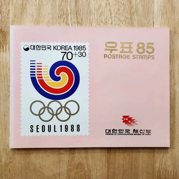 [BUNJANG] 1985 Korea Stamp Collection Book / 1985 한국의 우표 (연차 우표책)