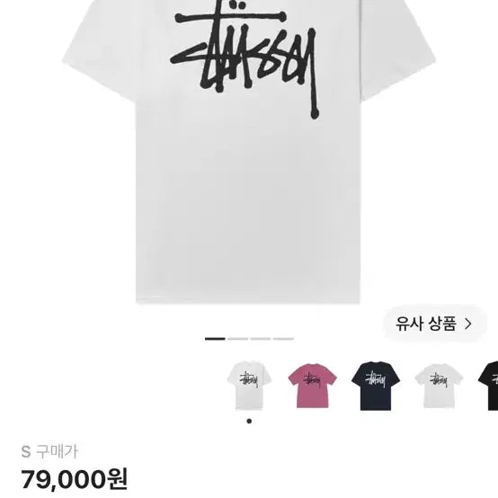 [BUNJANG] Stussy Basic Logo Short Sleeve T-Shirt Cream S / 스투시 반팔 새상품 S (크림인증 가능)
