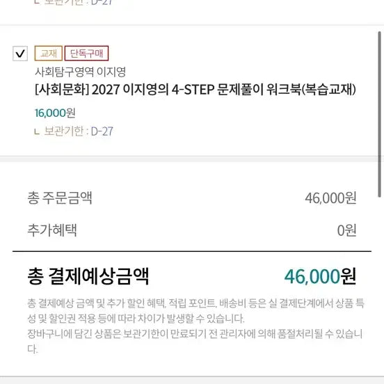 [BUNJANG] Lee Ji-young 2027 Social Studies Fostep & Workbook (Sealed) / 미개봉) 2027 이지영T 사회문화 포스텝 & 워크북 판매