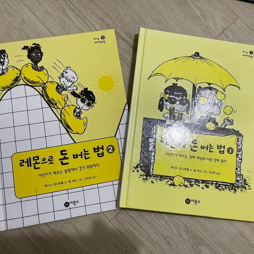 [BUNJANG] How to Make Money with Lemons Set (Volumes 1 & 2) / 레몬으로 돈 버는 법 1, 2 세트