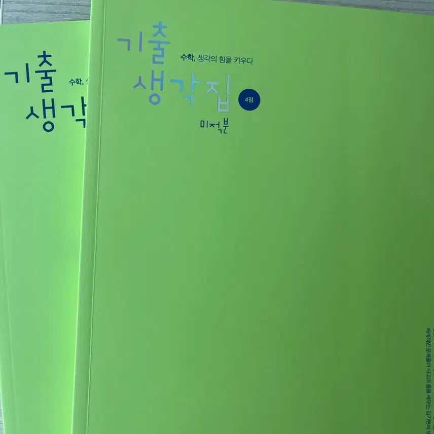 [BUNJANG] Kim Ki-hyun 2027 Gichulsaenggakjip Study Book / 2027 김기현 기출생각집 4점 새책