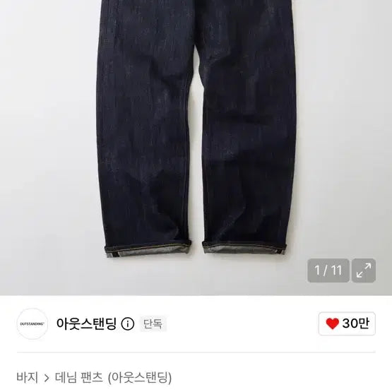 [BUNJANG] Outstanding 30S Cinch Back Selvage Wide Pants Indigo / 아웃스탠딩 30S 신치백 셀비지 와이드 팬츠 인디고