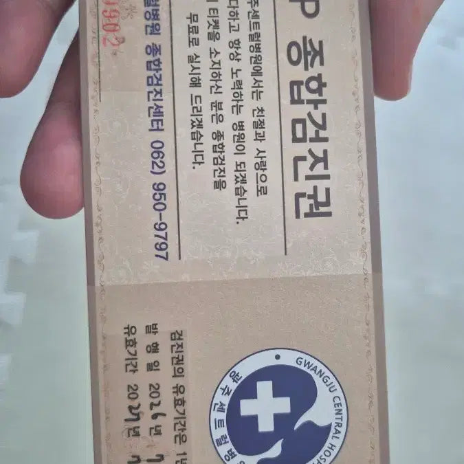 [BUNJANG] VIP Comprehensive Health Check-up Voucher / vip 종합 검진권 팝니다