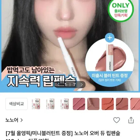 [BUNJANG] Nonoa Overdue Lip Pencil / 노노어 오버듀 립펜슬