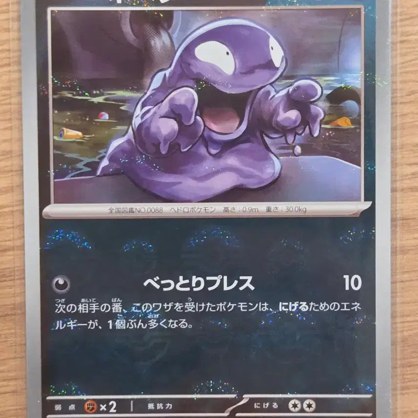 [BUNJANG] Pokemon Card Muk (Betbeter) Monster Ball Mirror - Japanese / [일판/미러] 포켓몬 카드 질퍽이 몬스터볼 미러 (sv2a 088/165 C)