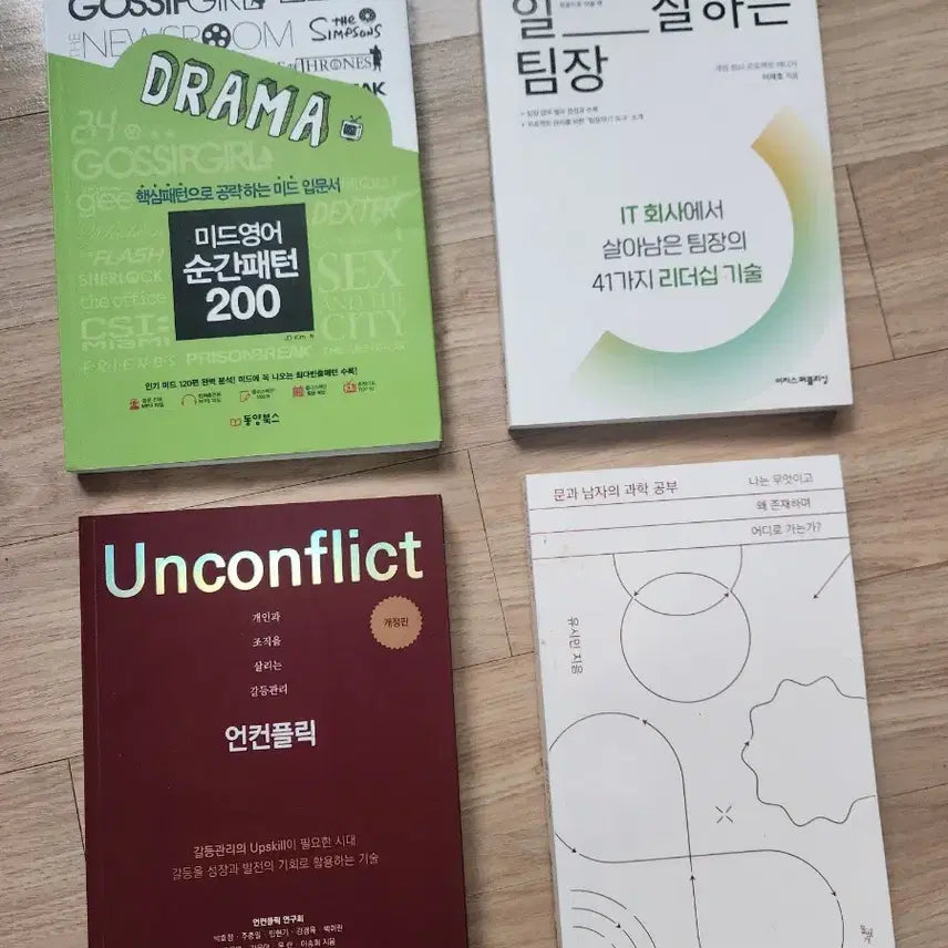 [BUNJANG] Collection of Self-Help and Educational Books / 한권에 5,000원