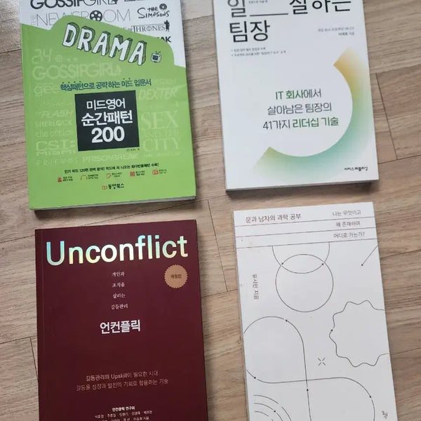 [BUNJANG] Collection of Self-Help and Educational Books / 한권에 5,000원