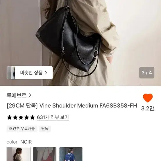 [BUNJANG] L' pekerjaan.er du Sac Shoulder Bag Medium Black / 루에브르 바인 숄더백 미디움 블랙