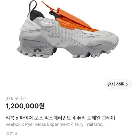 [BUNJANG] Reebok x Fierce Moss Experiment 4 Fury Trail Grey Sneakers (265mm) / 리복 x 파이어 모스 익스페리먼트 4 퓨리 트레일 그레이 265