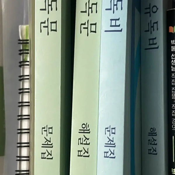 [BUNJANG] Yudokbi Yudokmun Commentary and Workbook Bundle Set / 유독비, 유독문 해설집/문제집 일괄