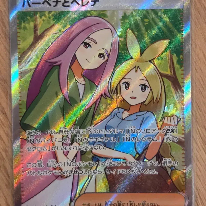 [BUNJANG] Pokémon Card Anthea & Concordia SR (svM2a 221/193) Japanese / [일판/SR] 포켓몬 카드 버베나와 헬레나 SR (svM2a 221/193) 여신 서포트