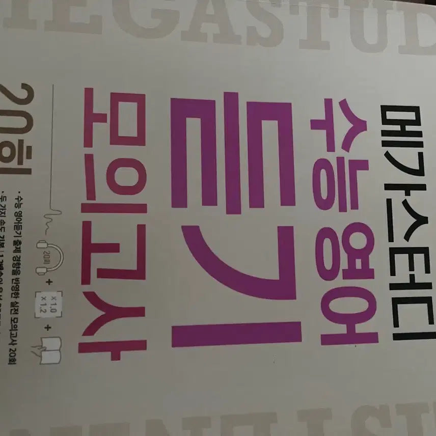[BUNJANG] Megastudy SAT English Listening Mock Test 20 Sessions / 메가스터디 수능영어 듣기 모의고사 20회