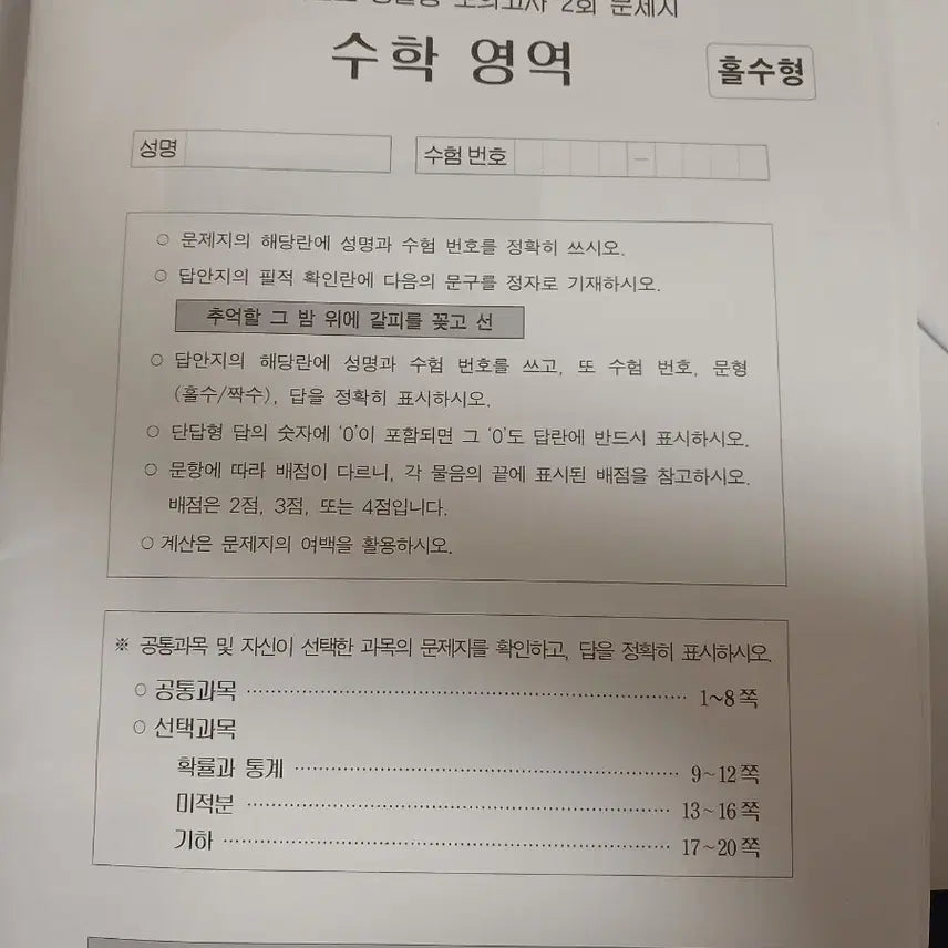[BUNJANG] 2027 Kang Cheol-jung Mock Exam Vol. 2 / 2027 시대인재 강철중 모의고사 2회