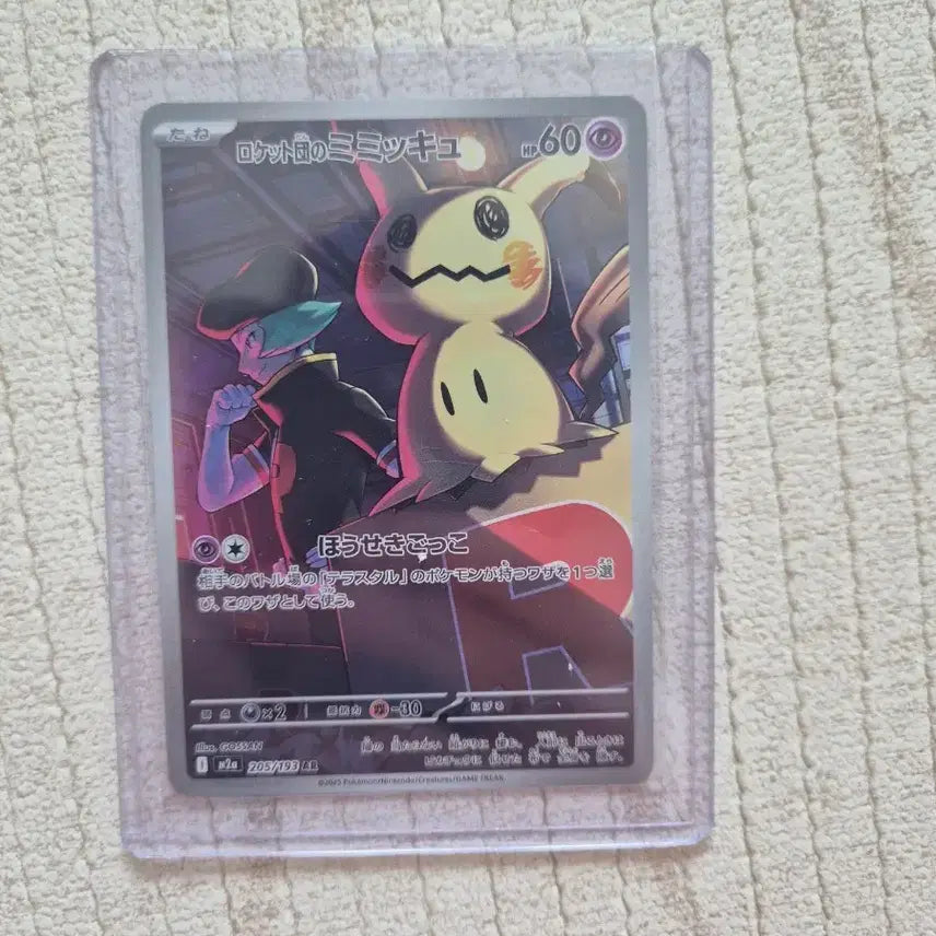 [BUNJANG] Pokemon Card Japanese Rocket's Mimikyu AR / 포켓몬카드 일판 로켓단의 따라큐 AR