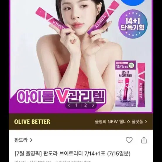 [BUNJANG] Pandora V-Triti 7/14+1 Set (July Olive Young Pick) / 판도라 브이트리티 7/14+1포 (7월 올영픽)