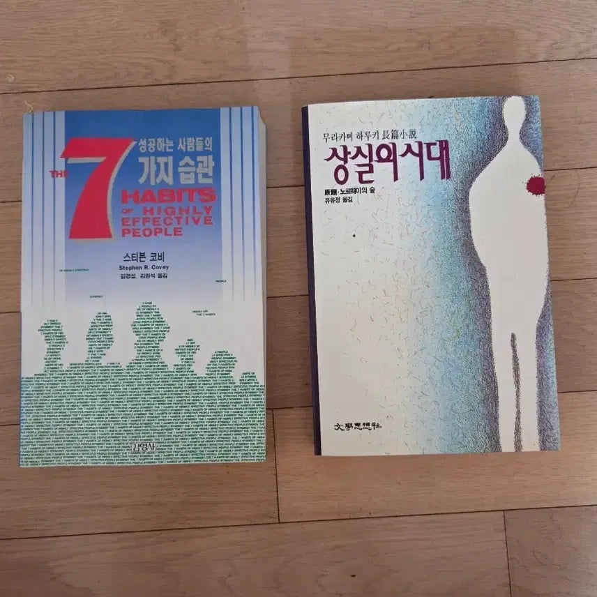 [BUNJANG] The 7 Habits of Highly Effective People & Norwegian Wood / 성공하는 사람들의 7가지 습관 / 상실의 시대