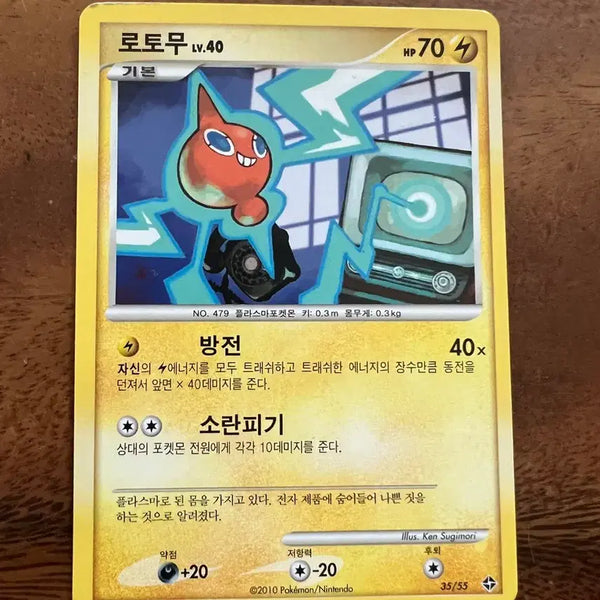 [BUNJANG] Pokemon Card Ancient Roaring Roaring / 포켓몬카드 고대카드 로토무