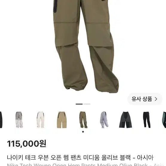[BUNJANG] Nike Tech Woven Open Hem Pants Olive S / 나이키 테크 우븐 오픈 헴 팬츠 올리브s