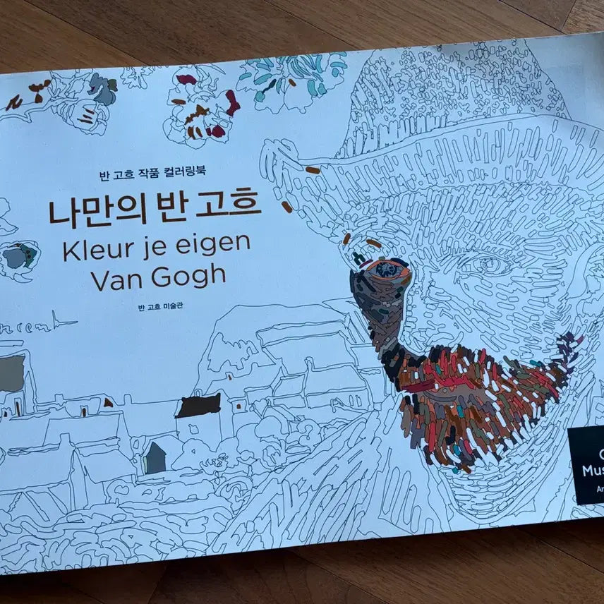 [BUNJANG] Vincent Van Gogh Coloring Book / 빈센트 반 고흐 컬러링북