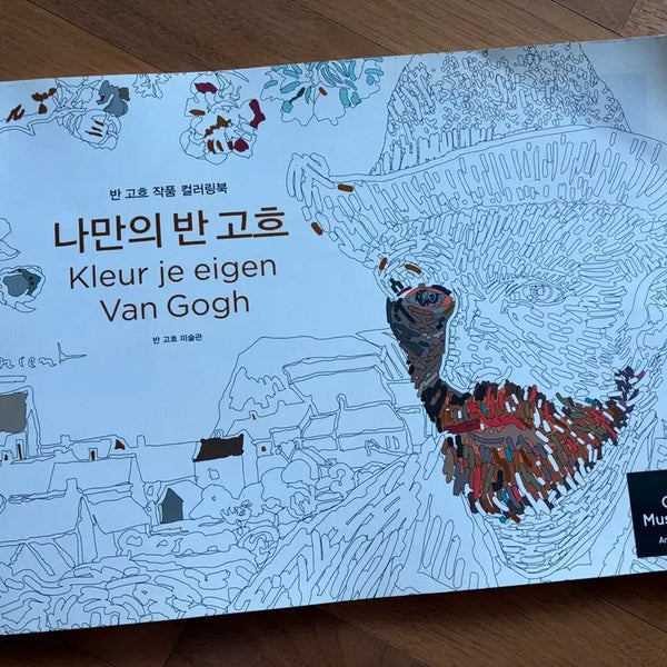 [BUNJANG] Vincent Van Gogh Coloring Book / 빈센트 반 고흐 컬러링북