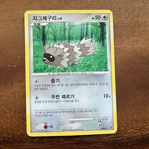 [BUNJANG] Pokemon Card Ancient Card Gligar / 포켓몬카드 고대카드 지그제구리