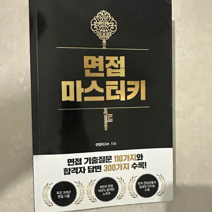 [BUNJANG] Interview Masterkey: Essential Guide for Job Interviews / 면접의 고수 면접 마스터키
