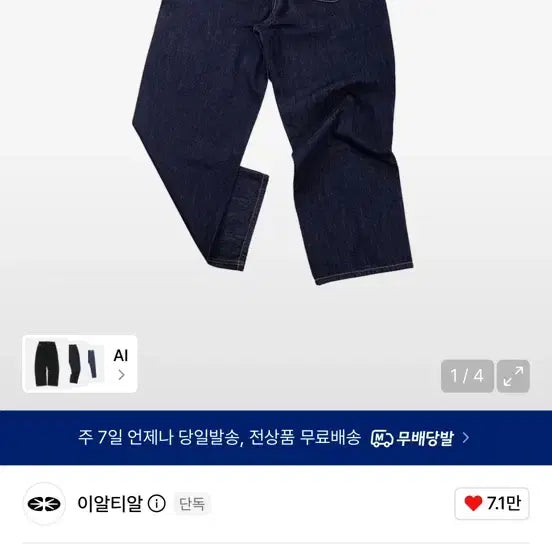[BUNJANG] ERTAL Denim Pants / 이알티알 데님바지