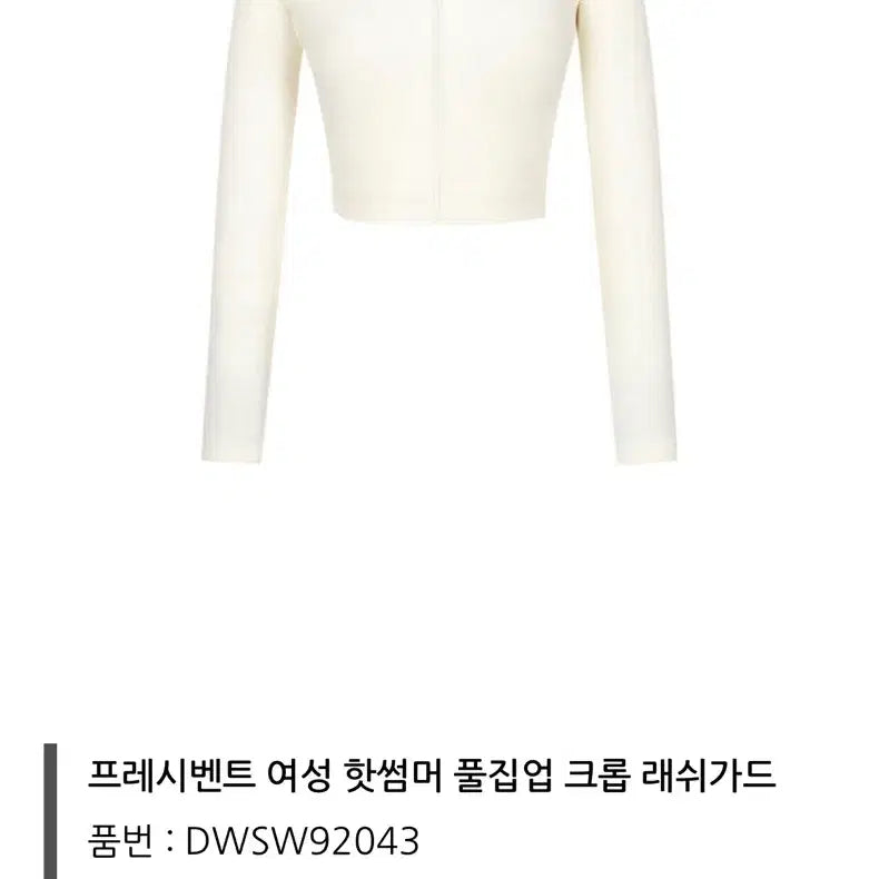 [BUNJANG] Discovery x Go Youn Jung Rash Guard Size 90 / 디스커버리 고윤정 래쉬가드