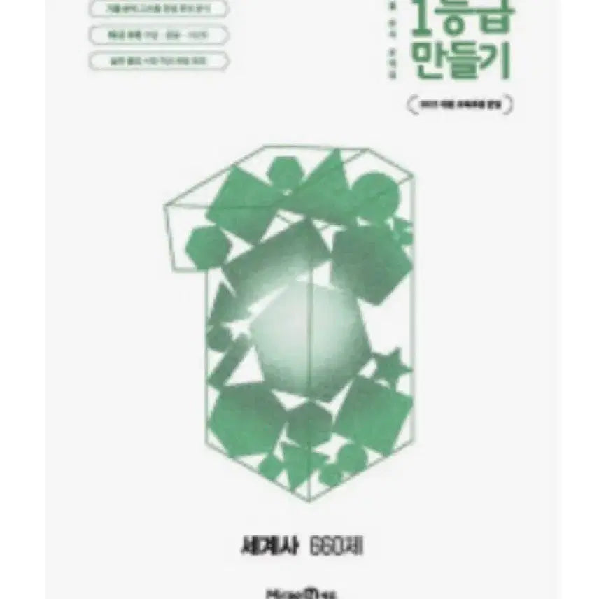 [BUNJANG] Making Grade 1 World History Textbook / 1등급 만들기 세계사