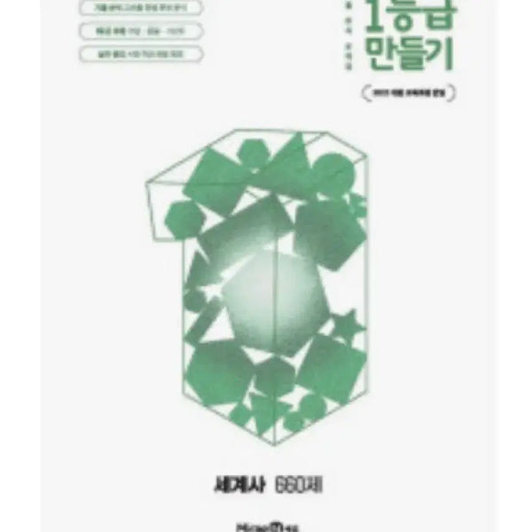 [BUNJANG] Making Grade 1 World History Textbook / 1등급 만들기 세계사