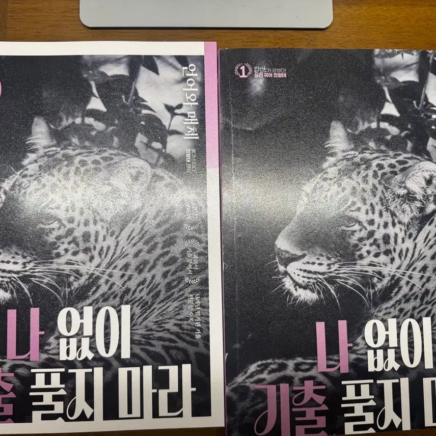 [BUNJANG] Jeon Hyeong Tae Na Gichul Unmei Textbook / 전형태 나기출 언매