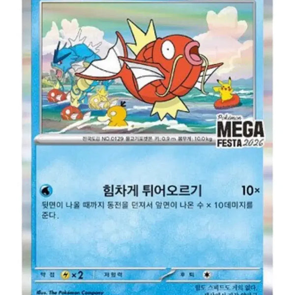 [BUNJANG] Gyarados Promo Card / 잉어킹 프로모카드