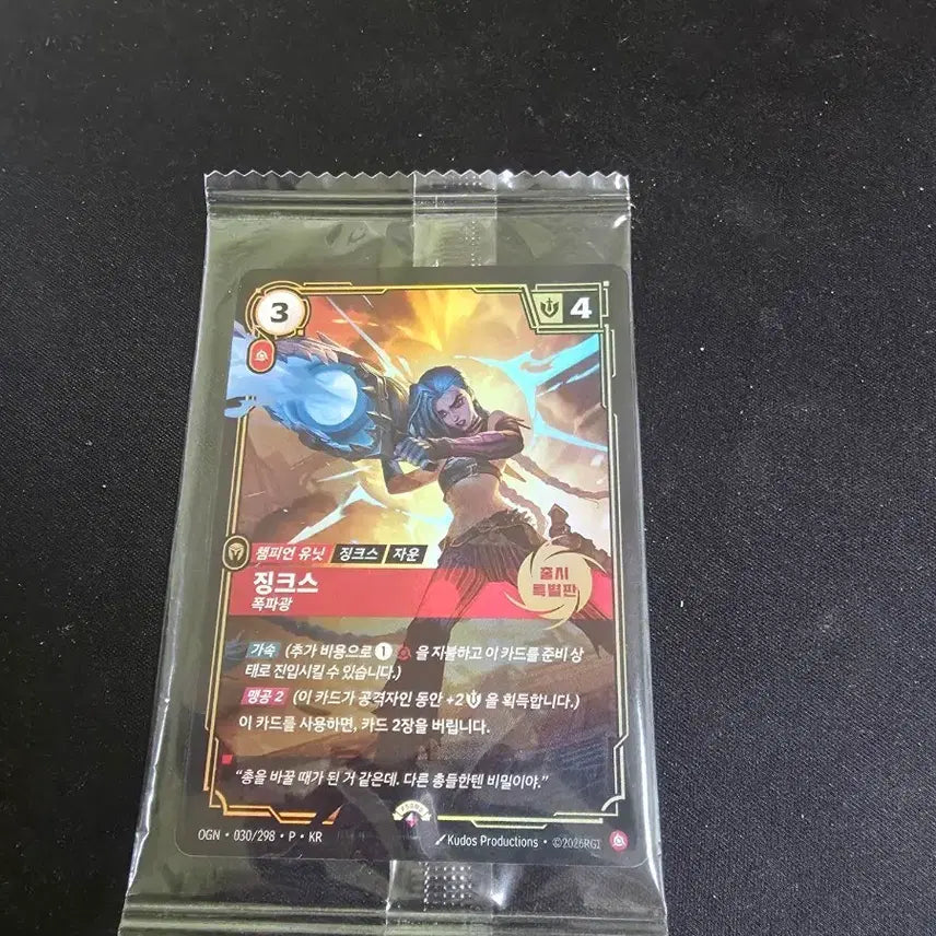 [BUNJANG] MSK Fan Festa Lift Rivals Jinx Card / MSK팬페스타 리프트라이벌즈 징크스 카드 판매