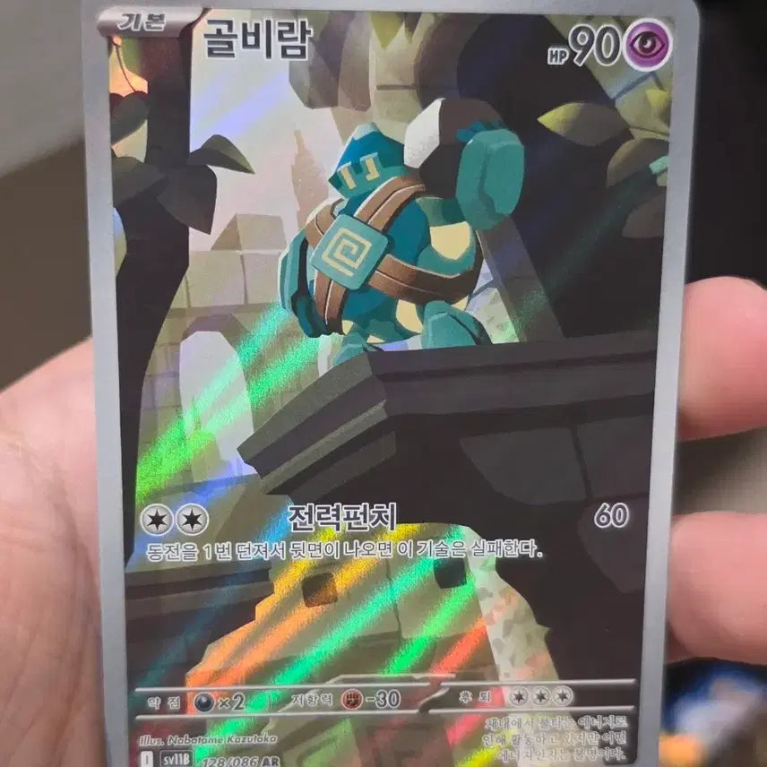 [BUNJANG] Pokemon Card Goldeen AR Near Mint / 포켓몬카드 골비람 AR A급