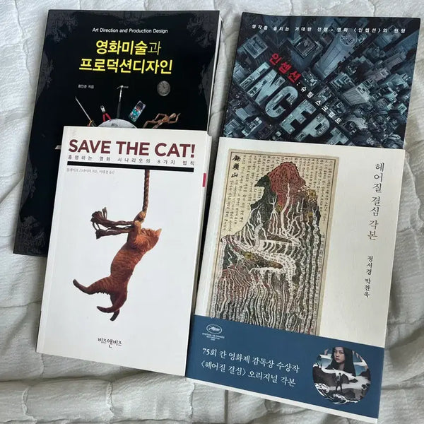 [BUNJANG] Film Scriptwriting, Art, and Production Design Books Bundle / 영화 관련 서적 판매합니다(시나리오작법서,영화미술,스크립트 등)