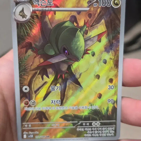 [BUNJANG] Pokemon Card Axew AR Grade A / 포켓몬카드 액슨도 AR A급