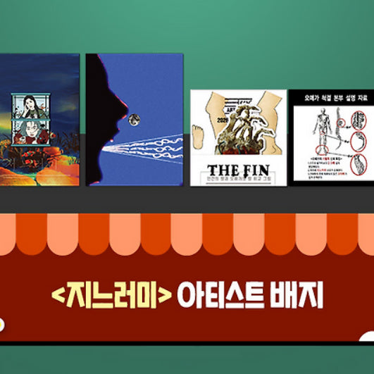 [BUNJANG] Fins Artist Badge / 지느러미 아티스트 뱃지