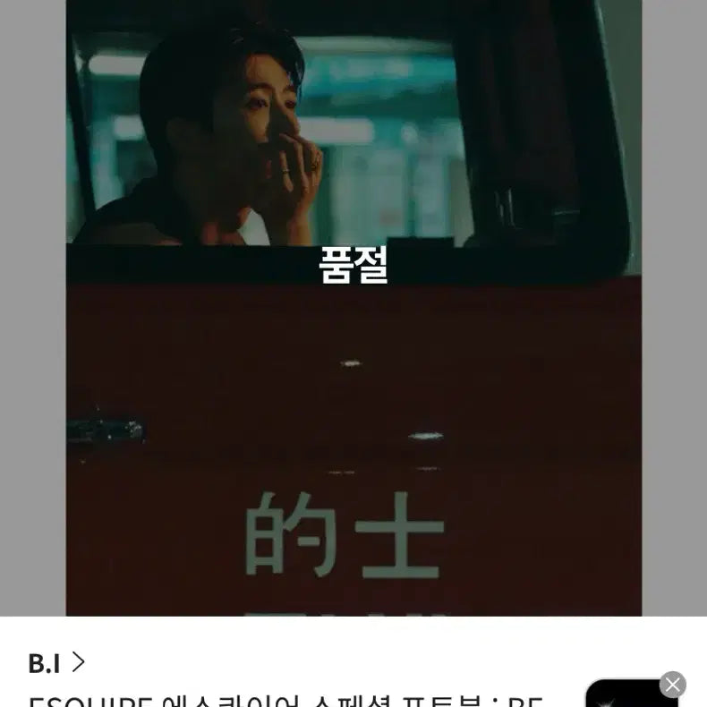 [BUNJANG] B.I. Esquire Photobook / 비아이 에스콰이어 포토북