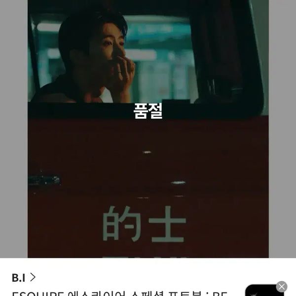 [BUNJANG] B.I. Esquire Photobook / 비아이 에스콰이어 포토북