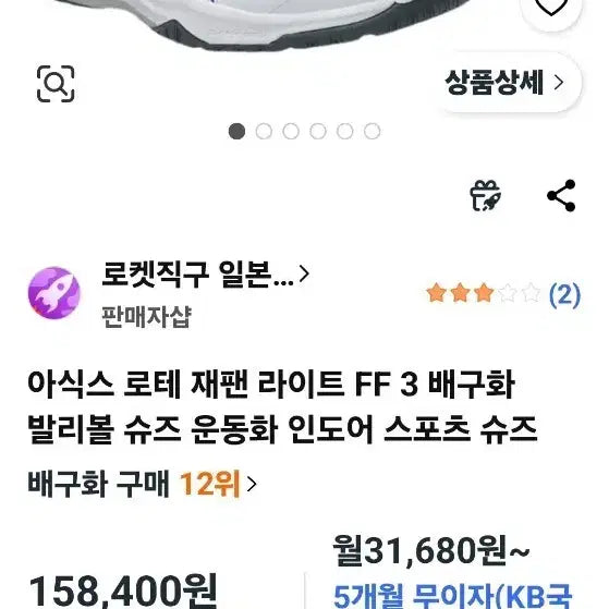 [BUNJANG] ASICS Rote Japan Lite FF 3 Volleyball Shoes 250 / [ 아예 새거]아식스 로테 재팬 라이트 FF 3 배구화 250
