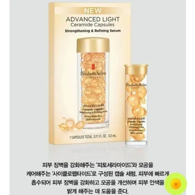 [BUNJANG] Elizabeth Arden Advanced Light Ceramide Capsules Serum (21 Capsules) / 21캡슐 엘리자베스아덴 어드밴스드 라이트 세라마이드 캡슐 세럼