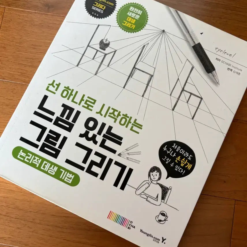 [BUNJANG] OCHABI Institute: "Drawing with Feeling, Starting with a Single Line" / OCHABI Institute <선 하나로 시작하는 느낌 있는 그림 그리기>