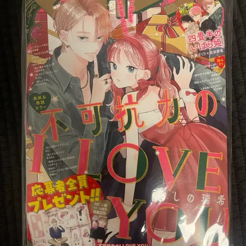 [BUNJANG] Bulgangryeok Bulrang-love 'I Love You' by Margaret - Shojo Manga Magazine / 불가항력 불가러브 불가항력의 i love you 마가렛 순정만화 잡지