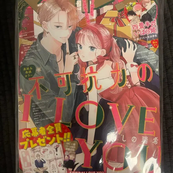 [BUNJANG] Bulgangryeok Bulrang-love 'I Love You' by Margaret - Shojo Manga Magazine / 불가항력 불가러브 불가항력의 i love you 마가렛 순정만화 잡지