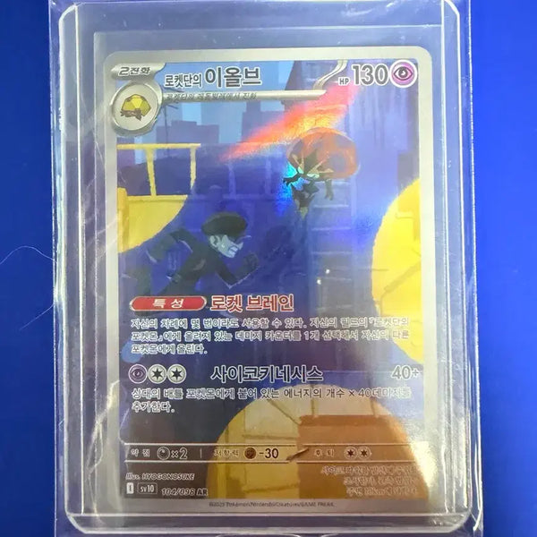 [BUNJANG] Pokemon Card Team Rocket's Voltorb AR Card / 포켓몬카드 로켓단 이올브 AR 카드